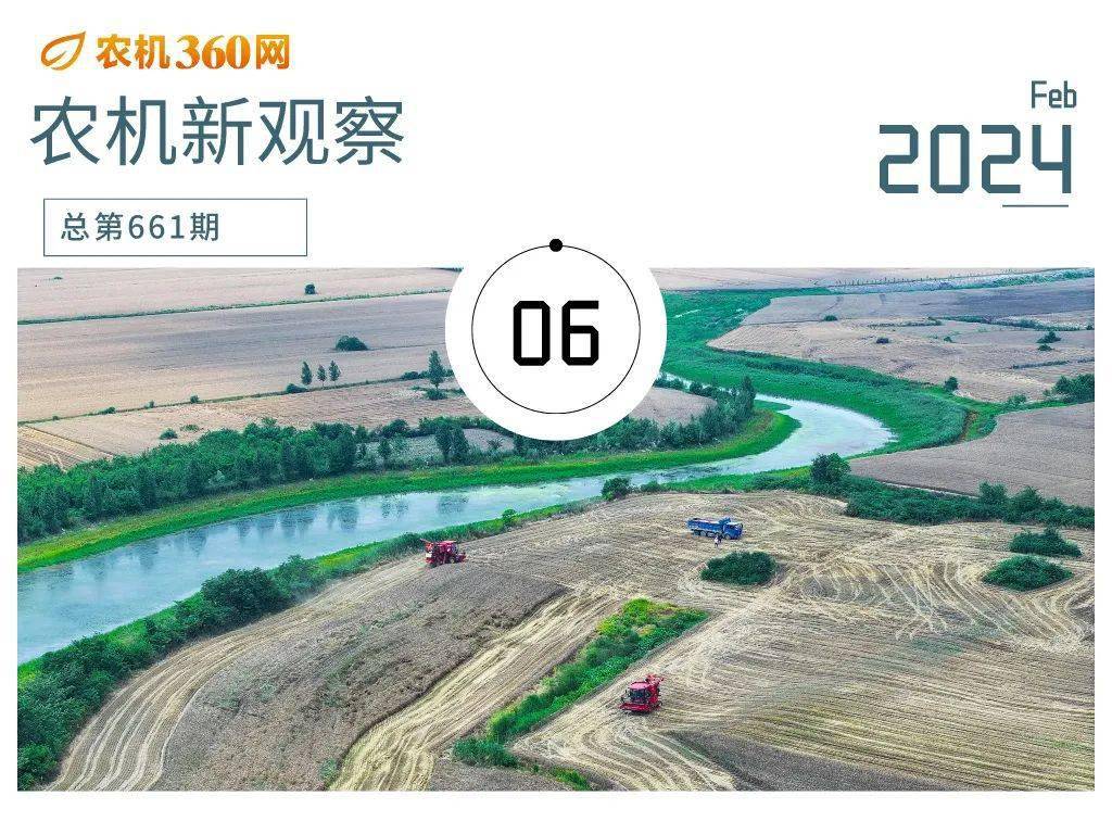 乐鱼app：农机新查察 2024农机墟市9大预测(图1)